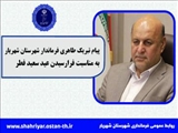 پیام تبریک فرماندار شهریار به مناسبت عید سعید فطر
