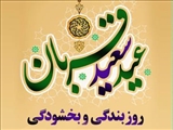 تبریک فرماندار شهریار به‌ مناسبت عید سعید قربان 