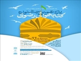 دعوت بخشدار مرکزی شهرستان شهریار از عموم مردم برای شرکت در جشنواره رضوی