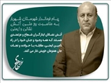 پیام فرماندار شهرستان شهریار به مناسبت هفتم مهر ماه روز ملی آتش نشانی و ایمنی