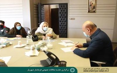 برگزاری جلسه ملاقات عمومی فرماندار شهریار