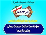 برپایی میز خدمت در مصلی های نماز جمعه شهرستان شهریار
