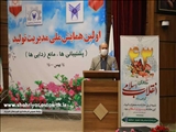 برگزاری همایش ملی مدیریت تولید (پشتیبانی ها، مانع زدایی ها) در شهرستان شهریار