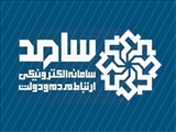 پاسخگویی فرماندار شهرستان شهریار از طریق سامانه سامد 