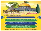 اعلام مسیرهای راهپیمایی روز جهانی قدس در شهرستان‌ شهریار 