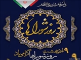 پیام فرماندار فرمانداری ویژه شهرستان شهریار به مناسبت گرامیداشت روز شوراها