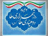 بخشدار مرکزی شهرستان شهریار با ارسال پیامی روز دهیاری و شهرداری را به شهرداران و دهیاران تبریک گفت.