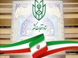 اطلاعیه شماره (۹) ستاد انتخابات کشور صادر شد