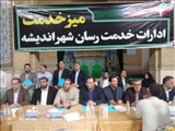 با حضور فرماندار و مسئولین ادارات خدمات رسان